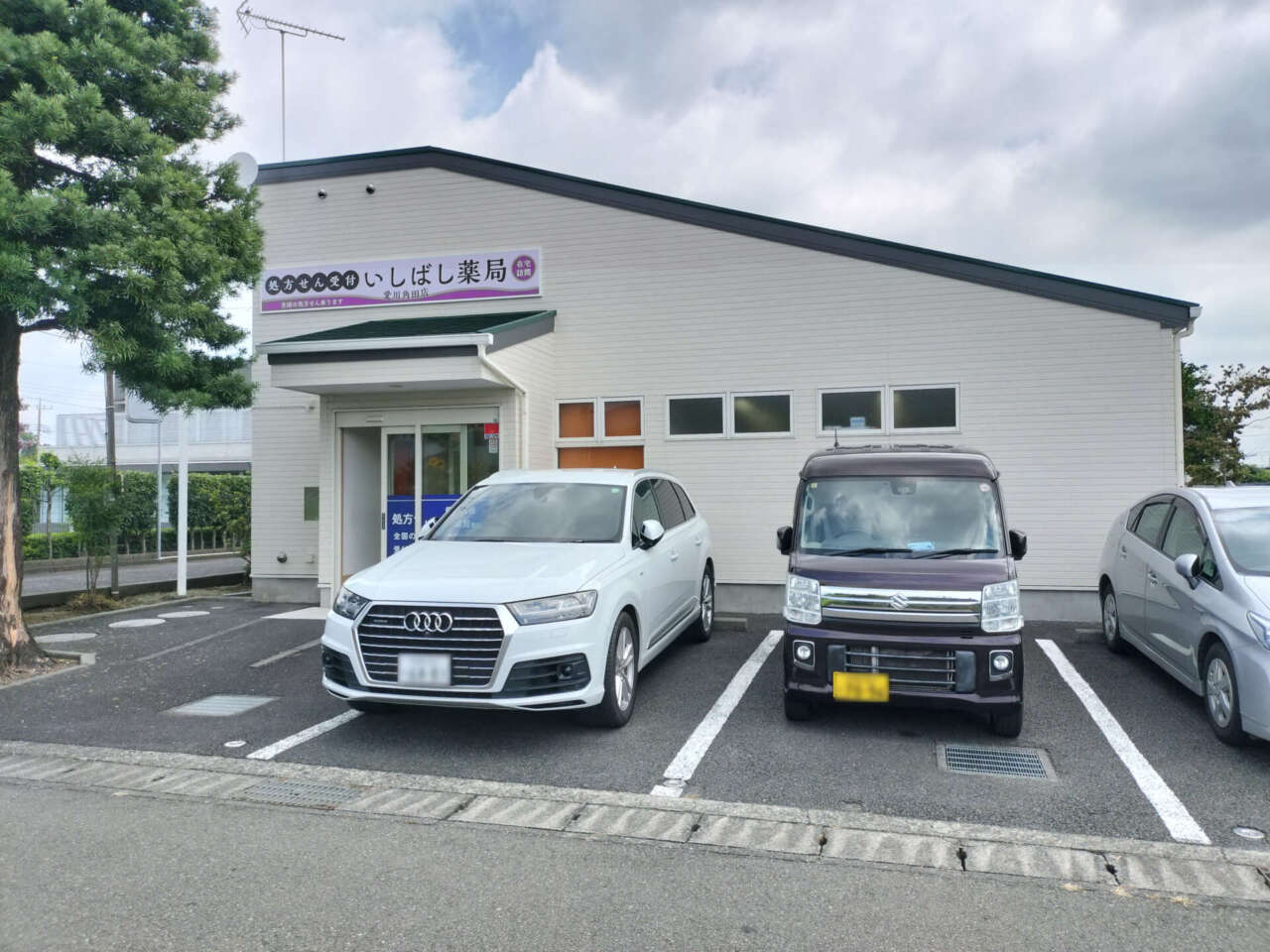 いしばし薬局　愛川角田店