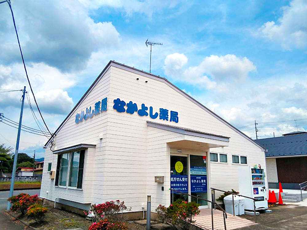 なかよし薬局 愛川店