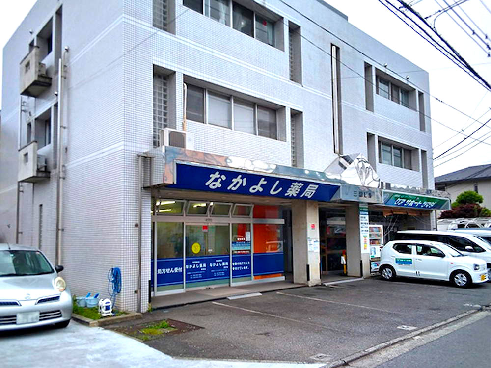 なかよし薬局 妻田店